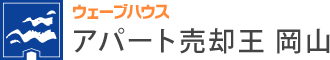 ウェーブハウス アパート売却王 岡山